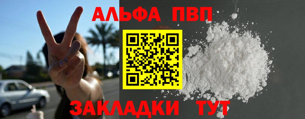 Улан-Удэ  Alpha-PVP Crystall  Вход с VPN  Альфа ПВП кристаллы 