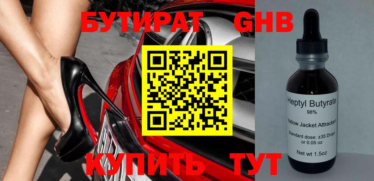 БУТИРАТ жидкий экстази  Вход с VPN  Улан-Удэ 