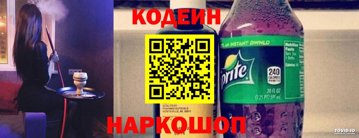 Кодеиновый сироп Lean напиток Lean (лин) Улан-Удэ