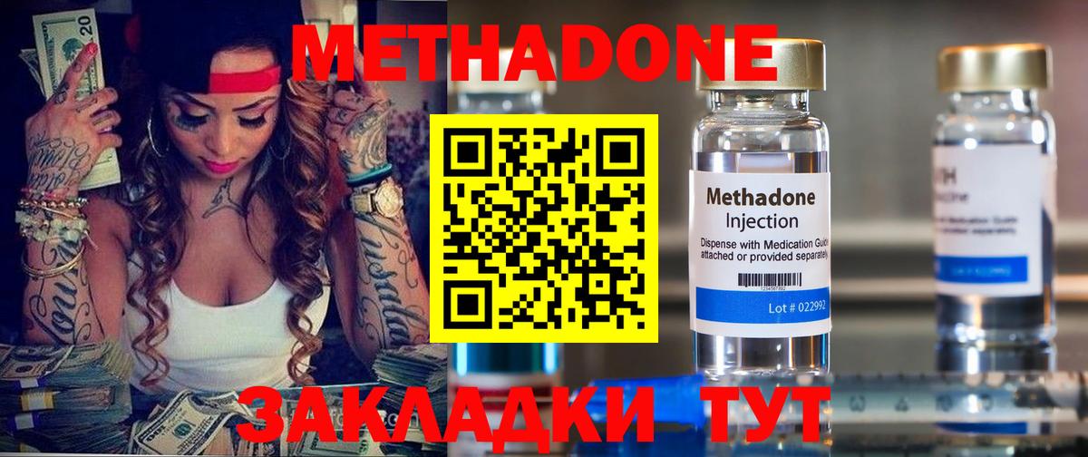 МЕТАДОН methadone Улан-Удэ