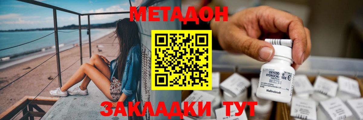 Улан-Удэ  МЕТАДОН methadone  Вход с VPN 